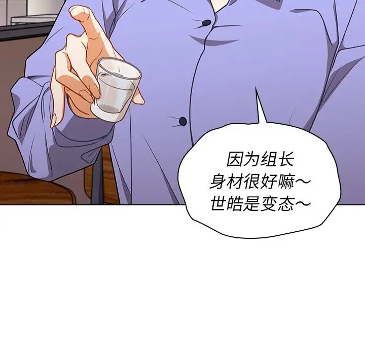 《组长的小秘密》漫画 第4話