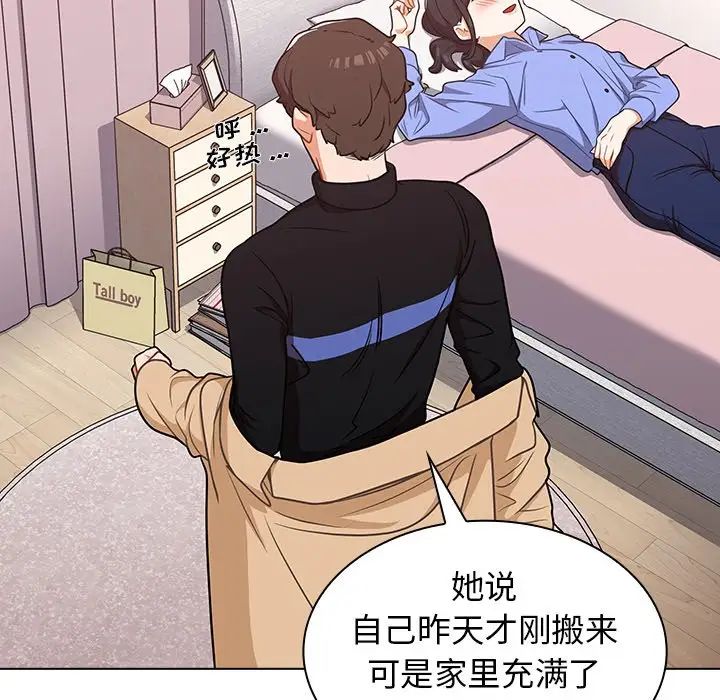 《组长的小秘密》漫画 第4話
