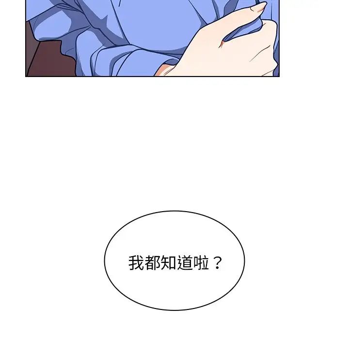 《组长的小秘密》漫画 第4話
