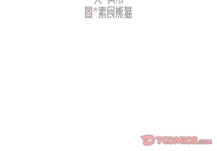 《组长的小秘密》漫画 第5話