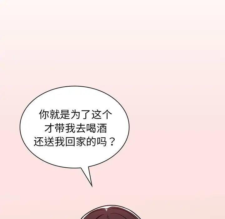 《组长的小秘密》漫画 第5話