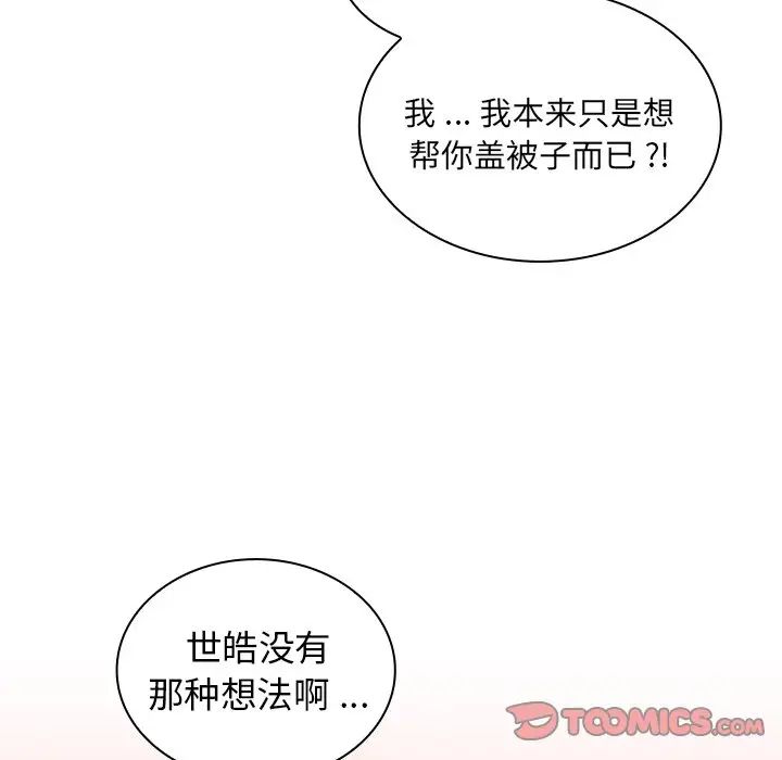 《组长的小秘密》漫画 第5話