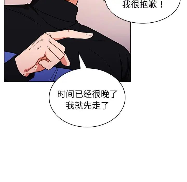 《组长的小秘密》漫画 第5話