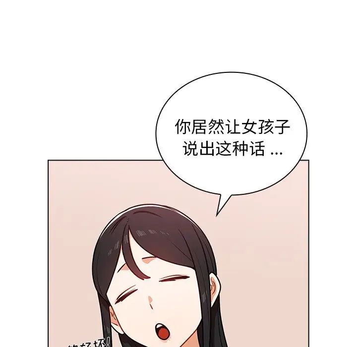 《组长的小秘密》漫画 第5話