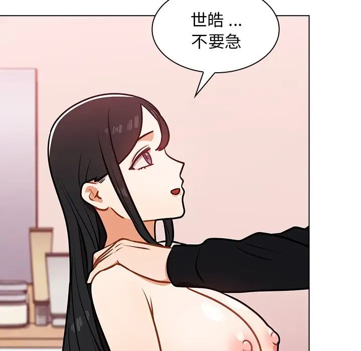 《组长的小秘密》漫画 第5話