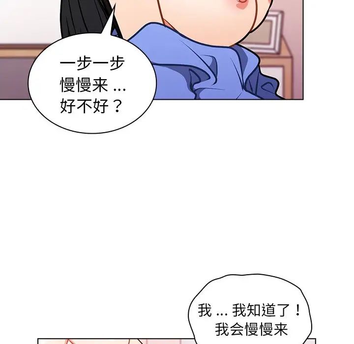 《组长的小秘密》漫画 第5話