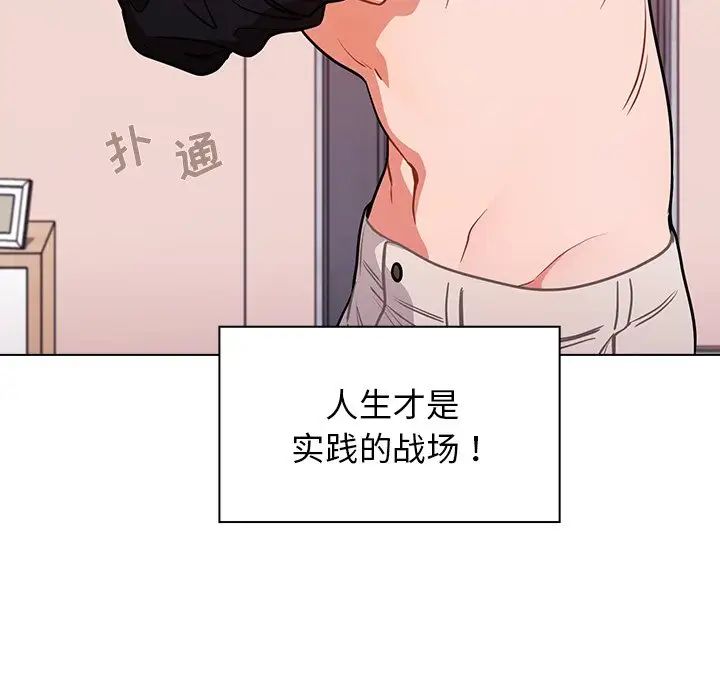 《组长的小秘密》漫画 第5話