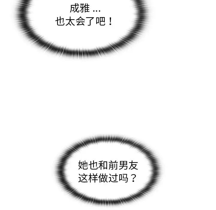 《组长的小秘密》漫画 第5話