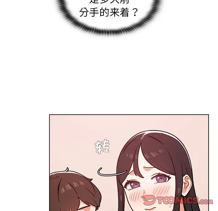 《组长的小秘密》漫画 第5話