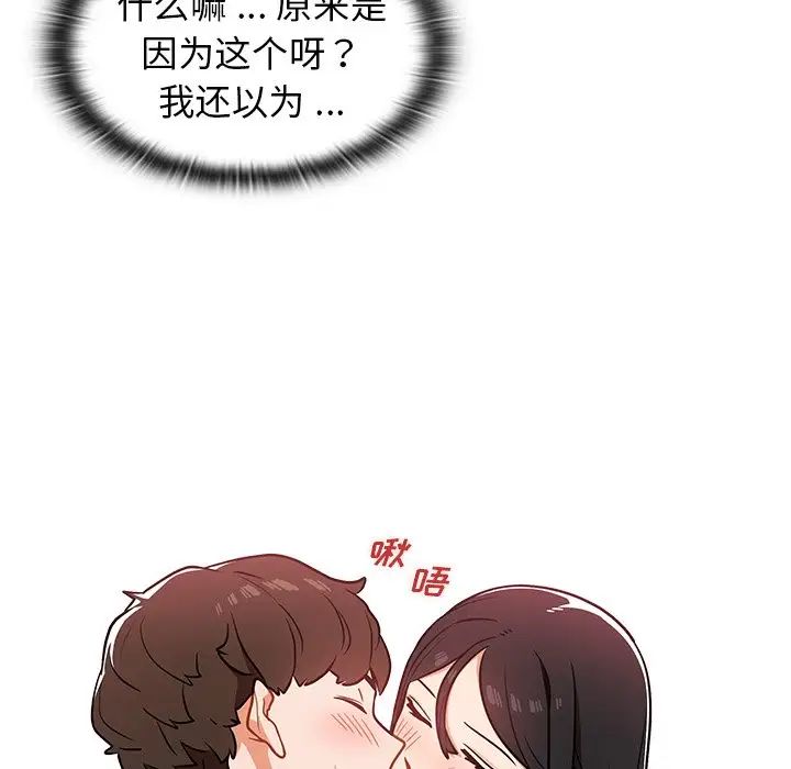 《组长的小秘密》漫画 第5話