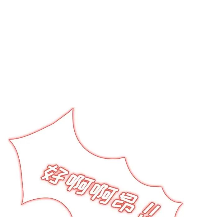 《组长的小秘密》漫画 第5話