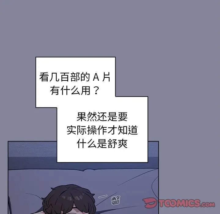 《组长的小秘密》漫画 第5話