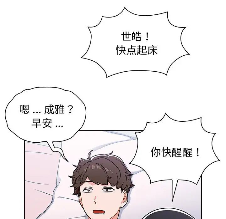 《组长的小秘密》漫画 第5話