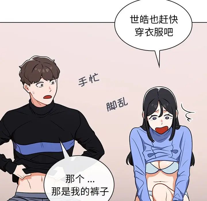 《组长的小秘密》漫画 第5話