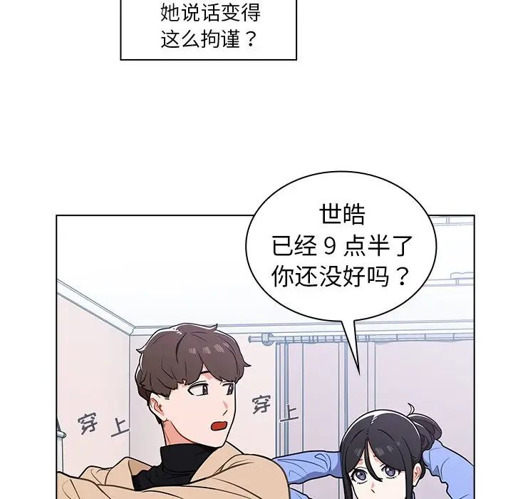 《组长的小秘密》漫画 第5話