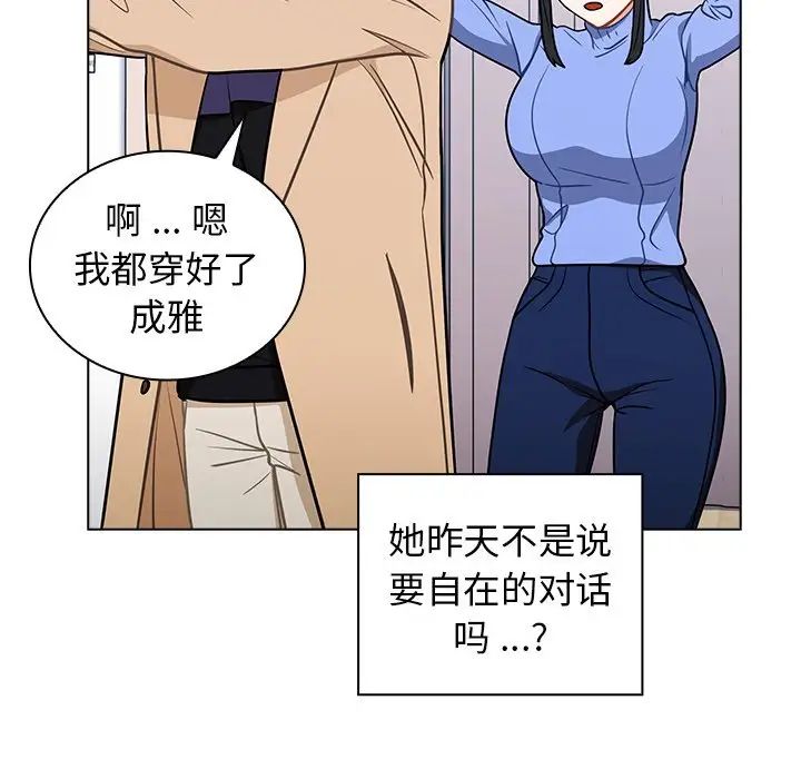 《组长的小秘密》漫画 第5話