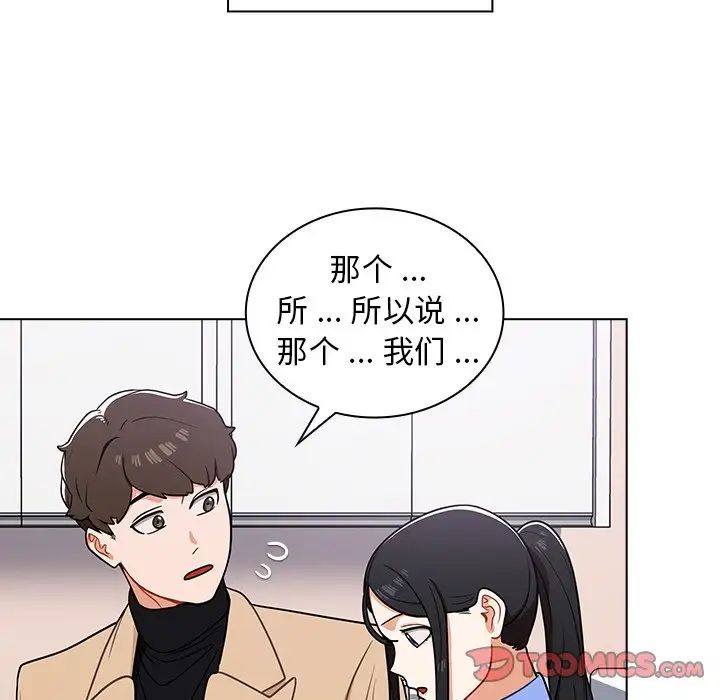 《组长的小秘密》漫画 第5話