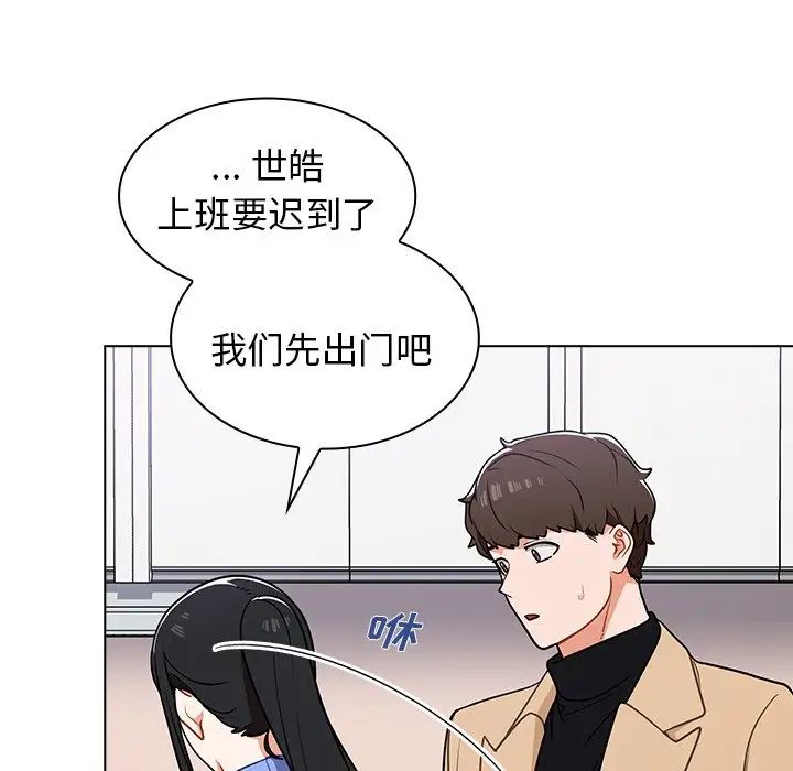 《组长的小秘密》漫画 第5話