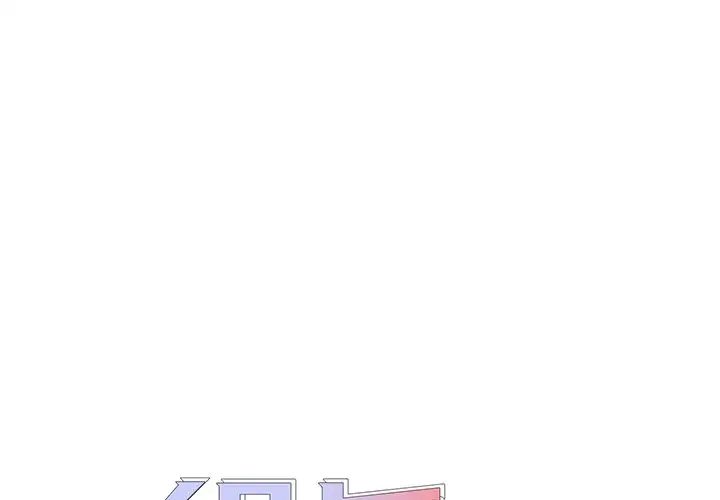 《组长的小秘密》漫画 第6話