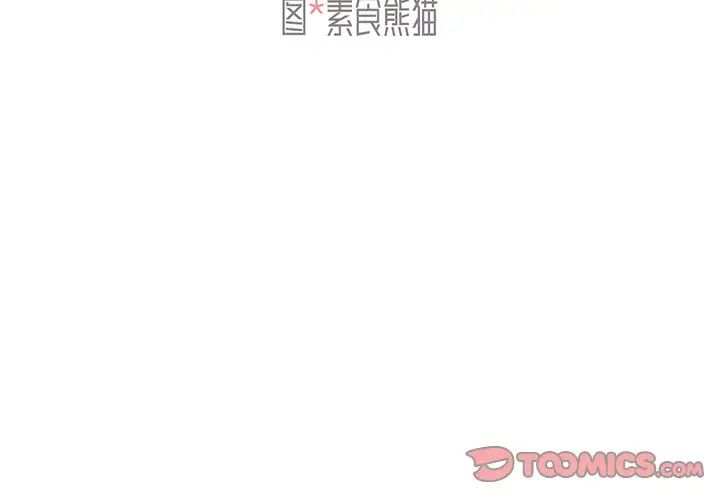 《组长的小秘密》漫画 第6話