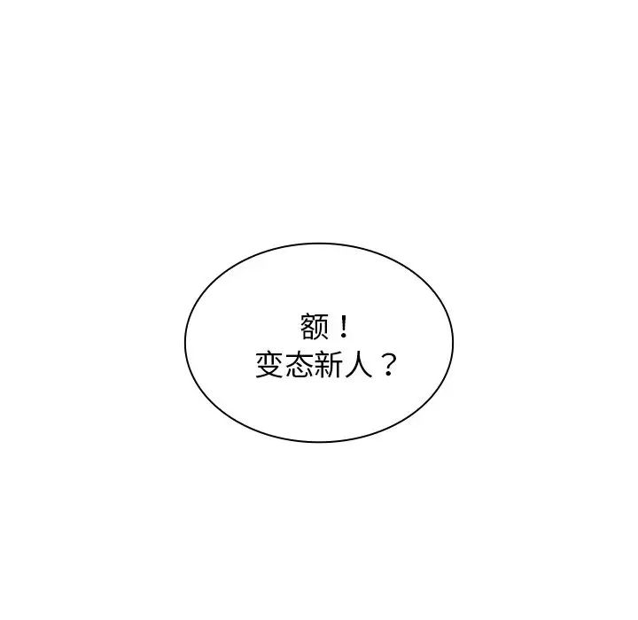 《组长的小秘密》漫画 第6話