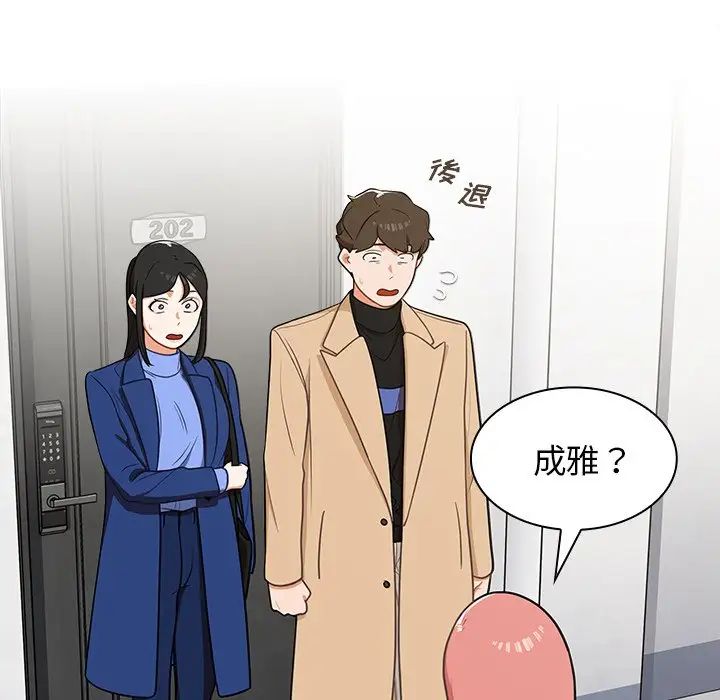 《组长的小秘密》漫画 第6話