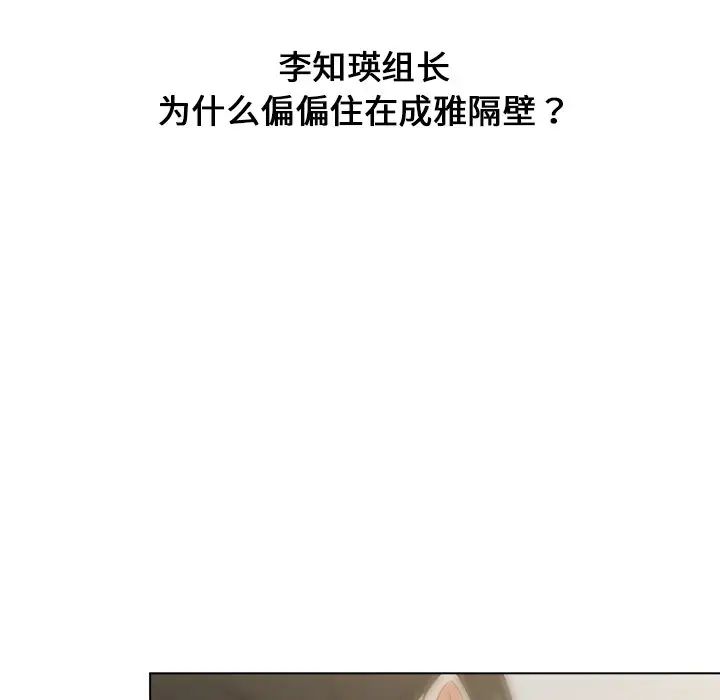 《组长的小秘密》漫画 第6話