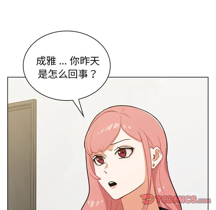 《组长的小秘密》漫画 第6話