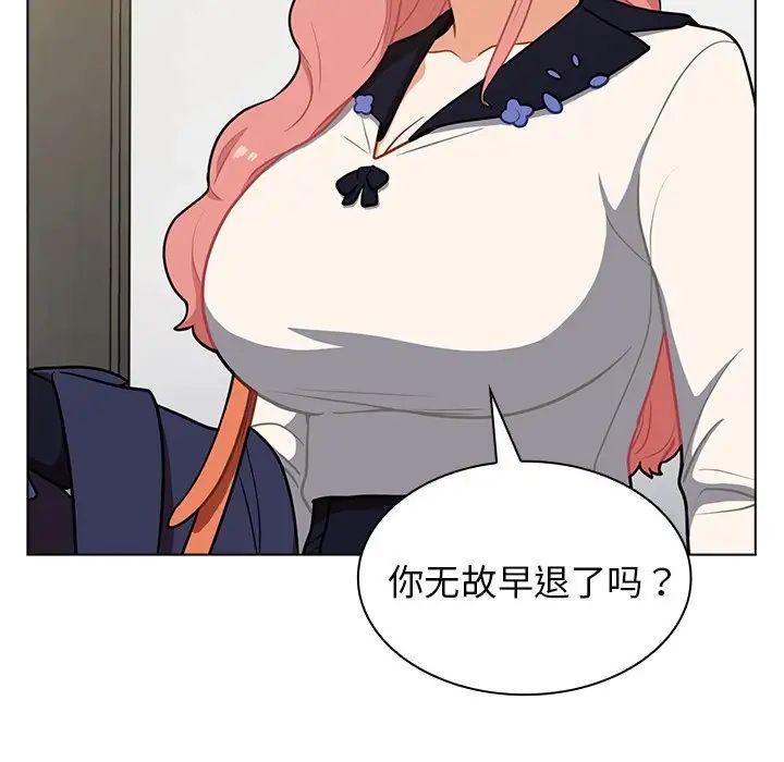 《组长的小秘密》漫画 第6話