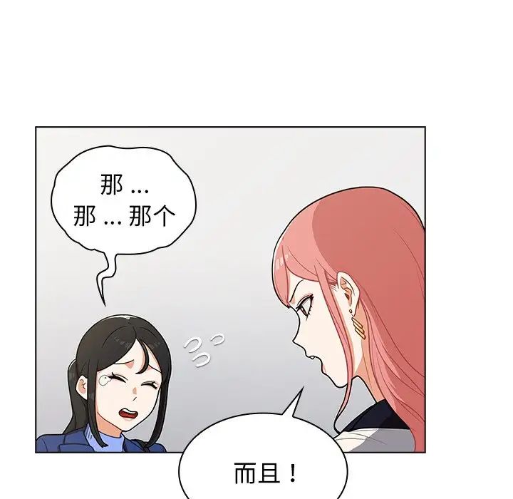《组长的小秘密》漫画 第6話