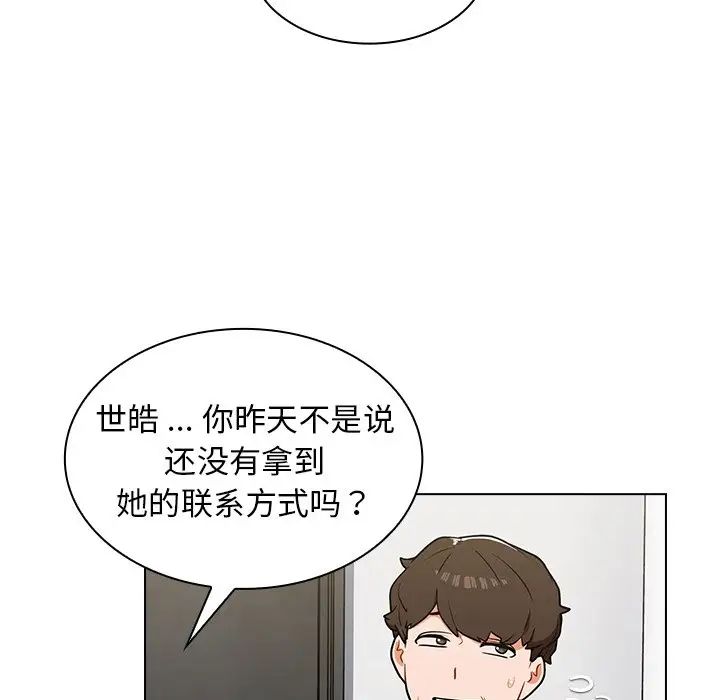 《组长的小秘密》漫画 第6話