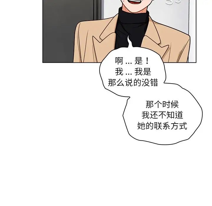 《组长的小秘密》漫画 第6話