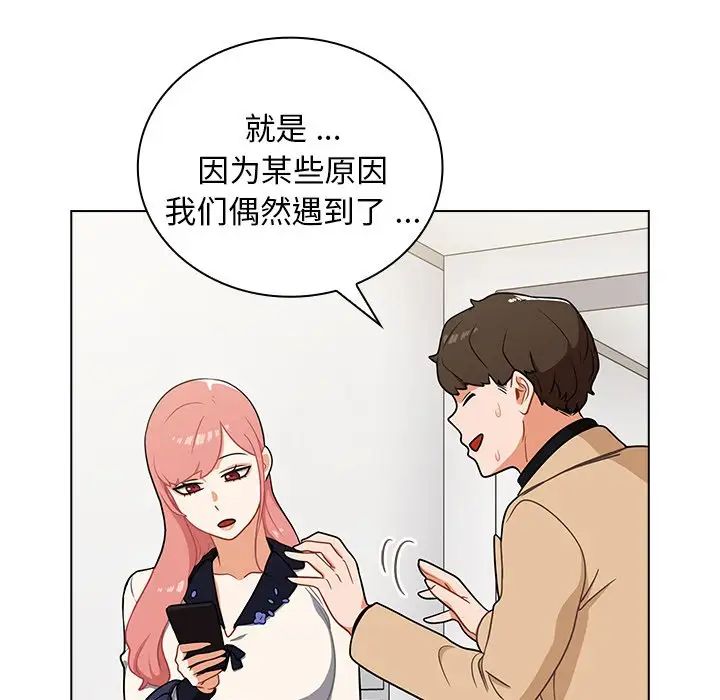 《组长的小秘密》漫画 第6話
