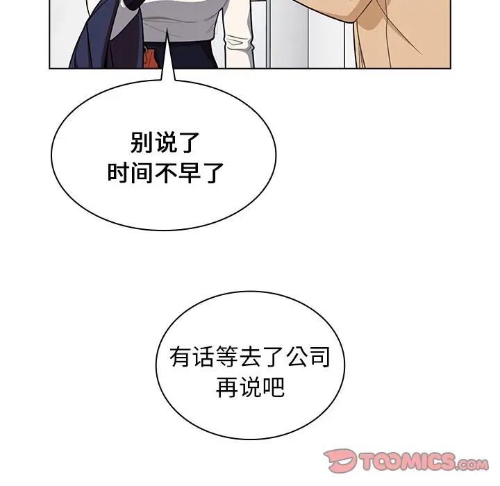 《组长的小秘密》漫画 第6話