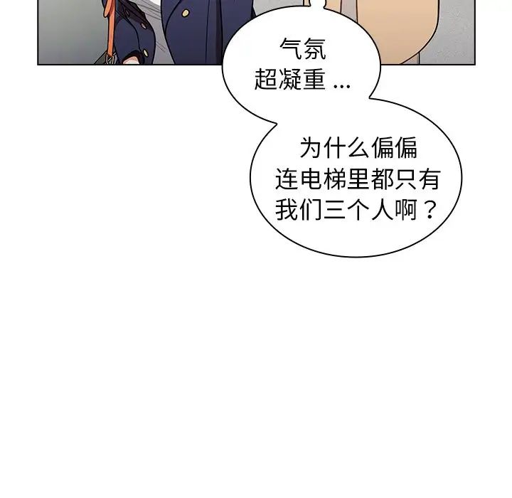 《组长的小秘密》漫画 第6話