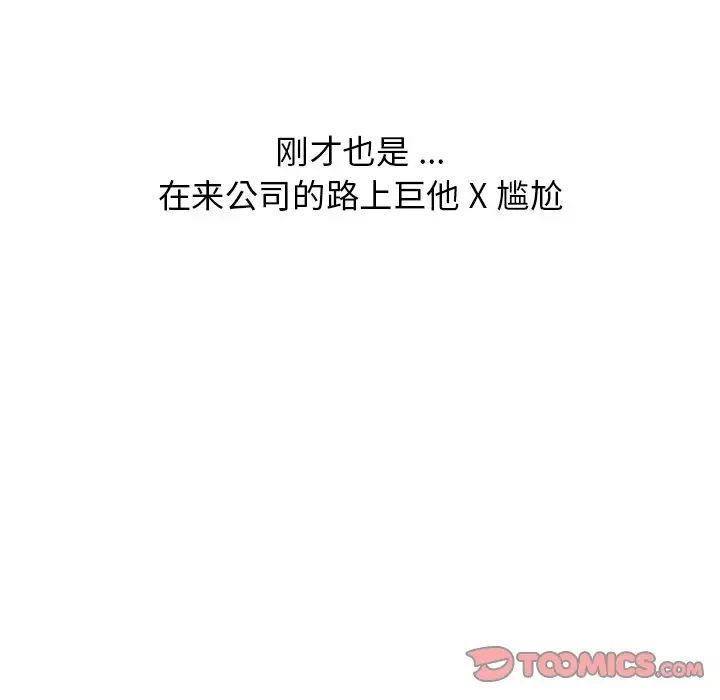 《组长的小秘密》漫画 第6話