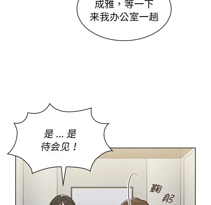 《组长的小秘密》漫画 第6話