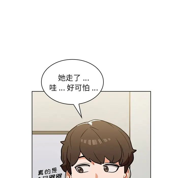 《组长的小秘密》漫画 第6話
