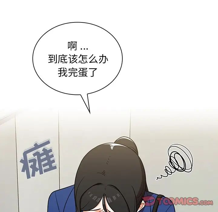 《组长的小秘密》漫画 第6話