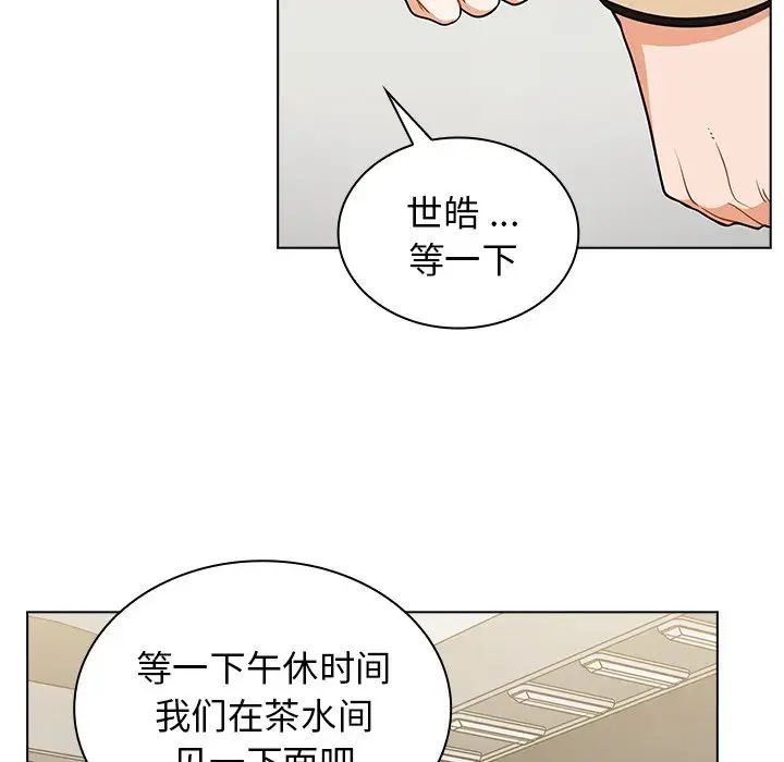 《组长的小秘密》漫画 第6話