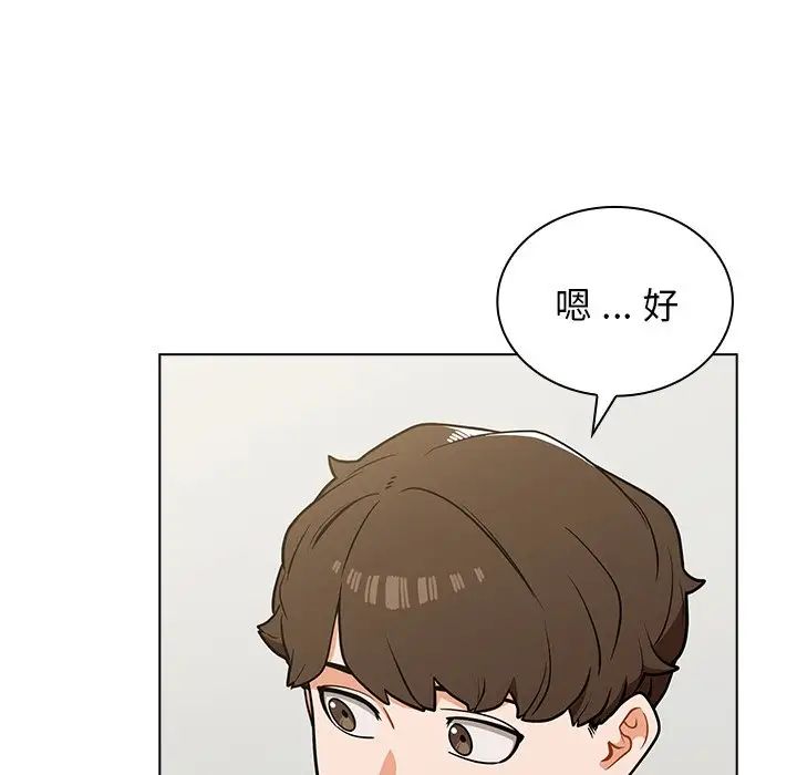 《组长的小秘密》漫画 第6話