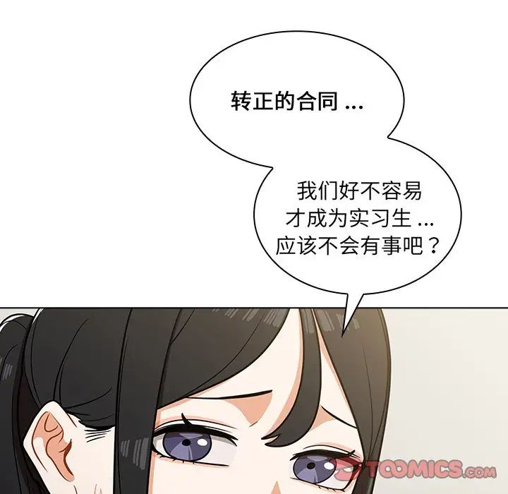 《组长的小秘密》漫画 第6話