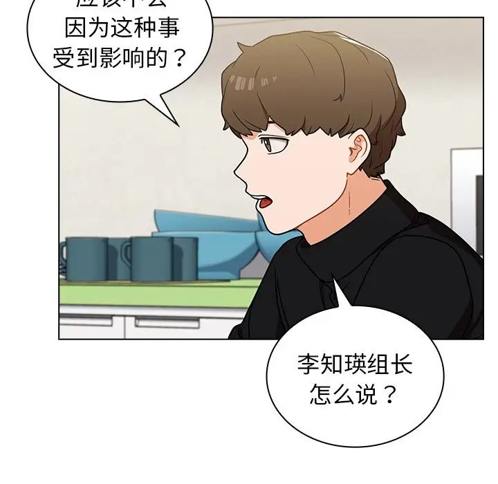 《组长的小秘密》漫画 第6話