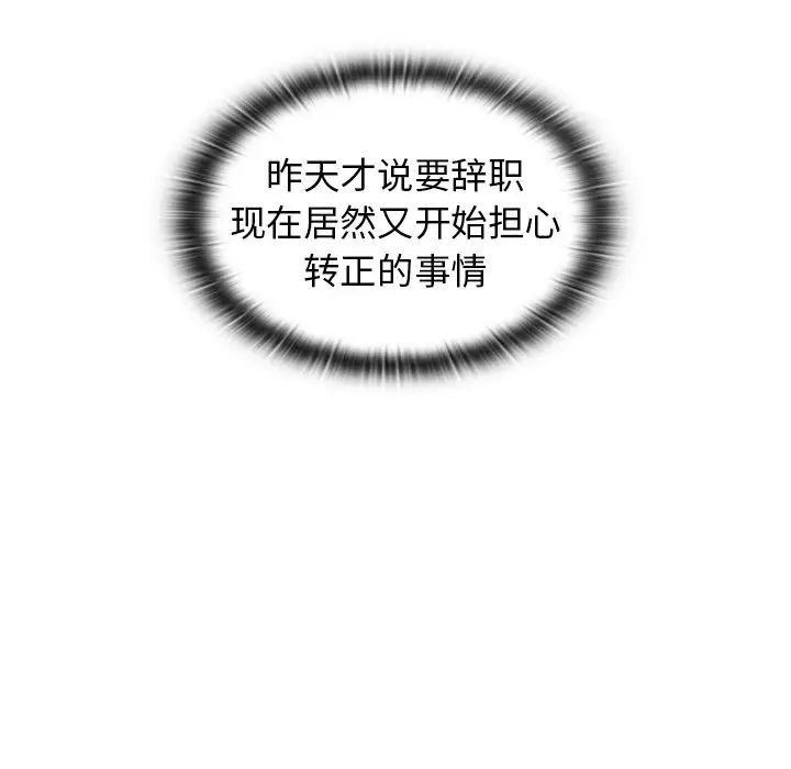 《组长的小秘密》漫画 第6話