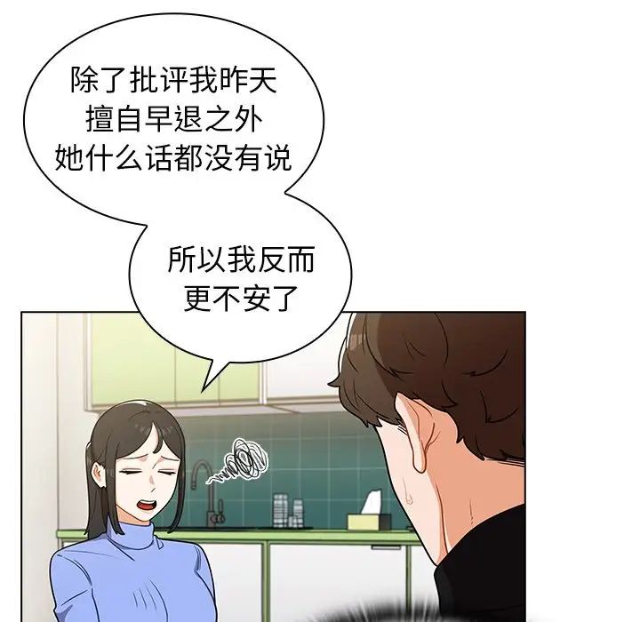 《组长的小秘密》漫画 第6話