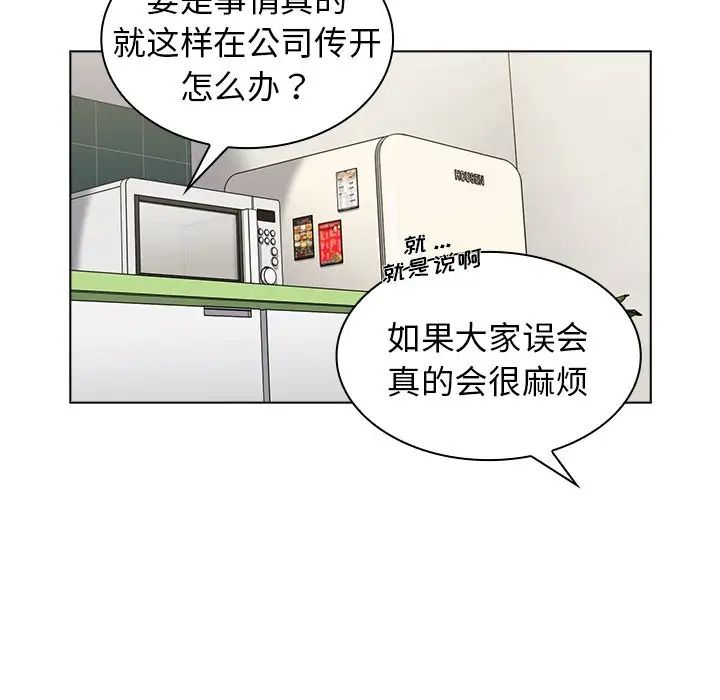 《组长的小秘密》漫画 第6話