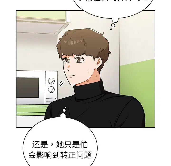 《组长的小秘密》漫画 第6話