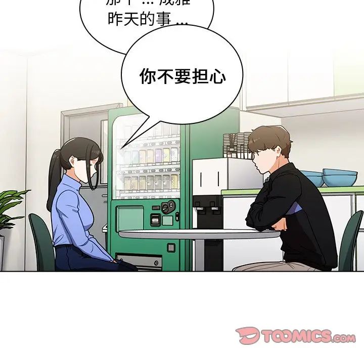 《组长的小秘密》漫画 第6話