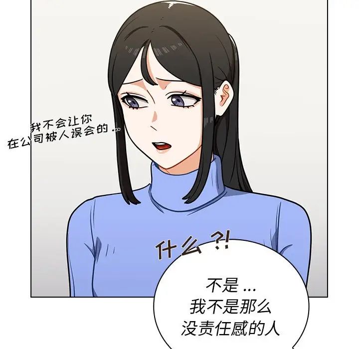 《组长的小秘密》漫画 第6話