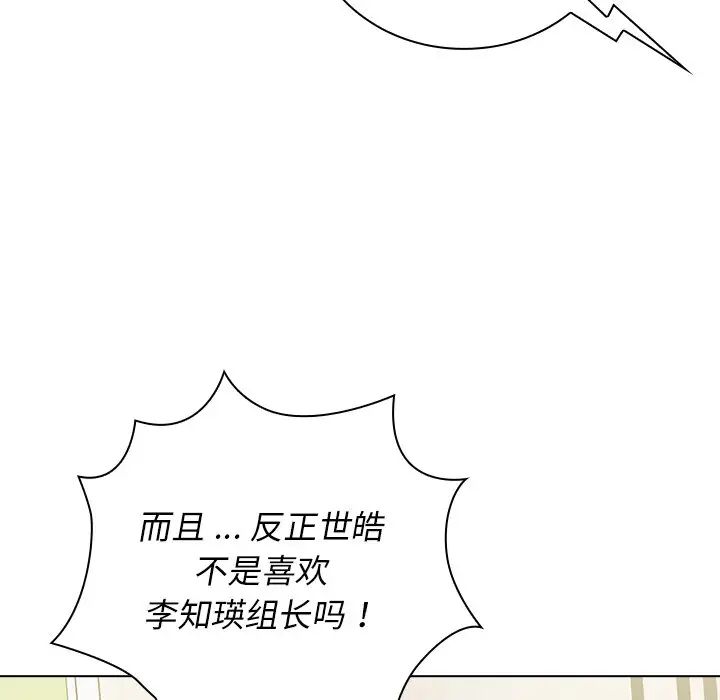 《组长的小秘密》漫画 第6話